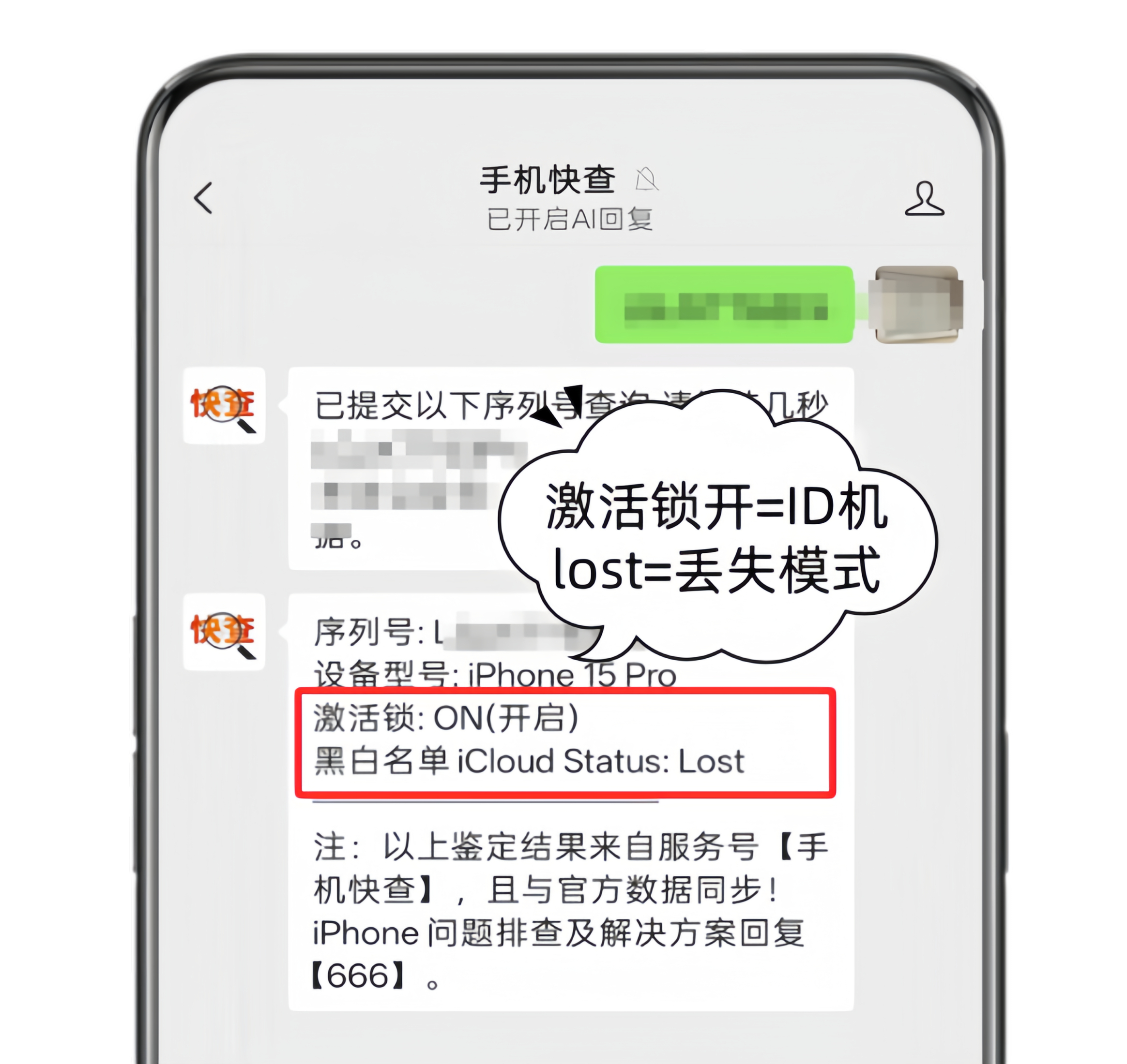 二手iPhone15Pro刷机后被锁！验机结果：这是ID机+丢失模式！二手iPh