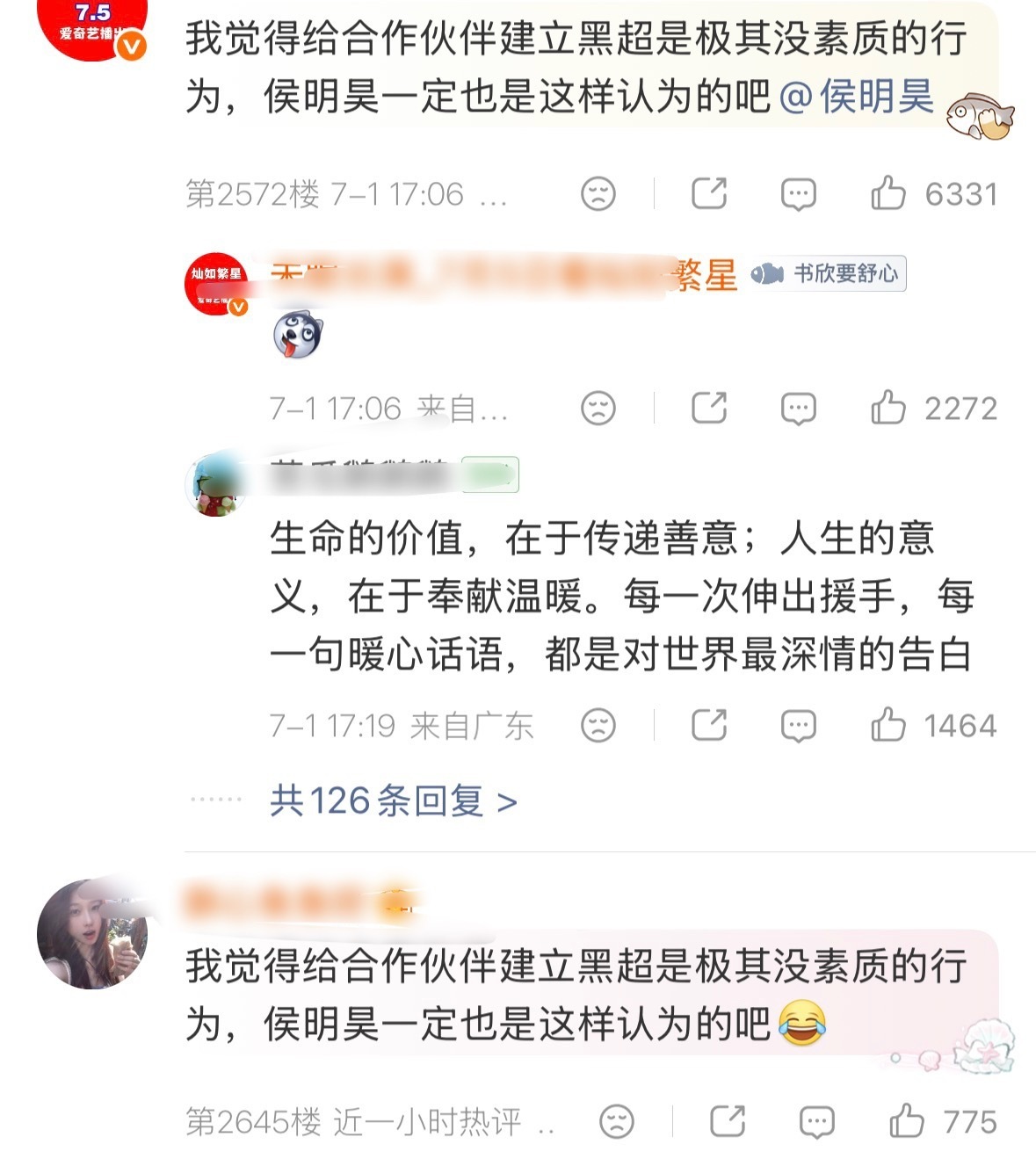 侯明昊工作室转发区沦陷了  想跟野生炸姐一起进去？？