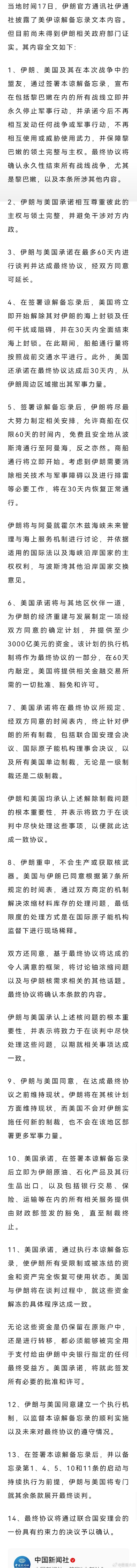 【美伊协议全文曝光“双封锁”何时解开？】霍尔木兹海峡迎技术性开放 如果目前媒体公