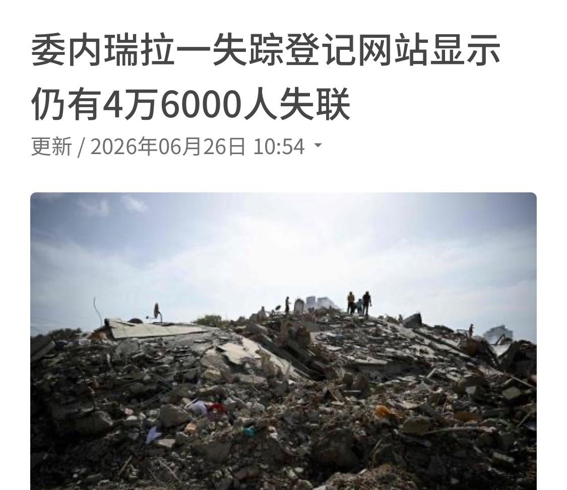 委内瑞拉强震伤亡惨重，联合国援助机构已经开始行动。同时美国25日宣布，将部署两艘