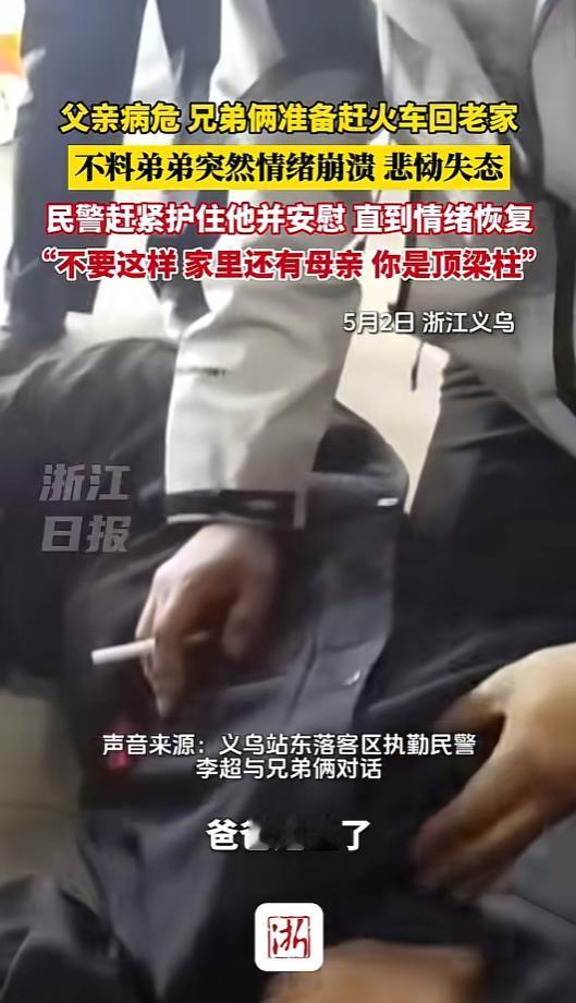 成年人的崩溃只在一瞬间！5 月 2 日浙江日报发布的浙江义乌这段视频，短短一幕让