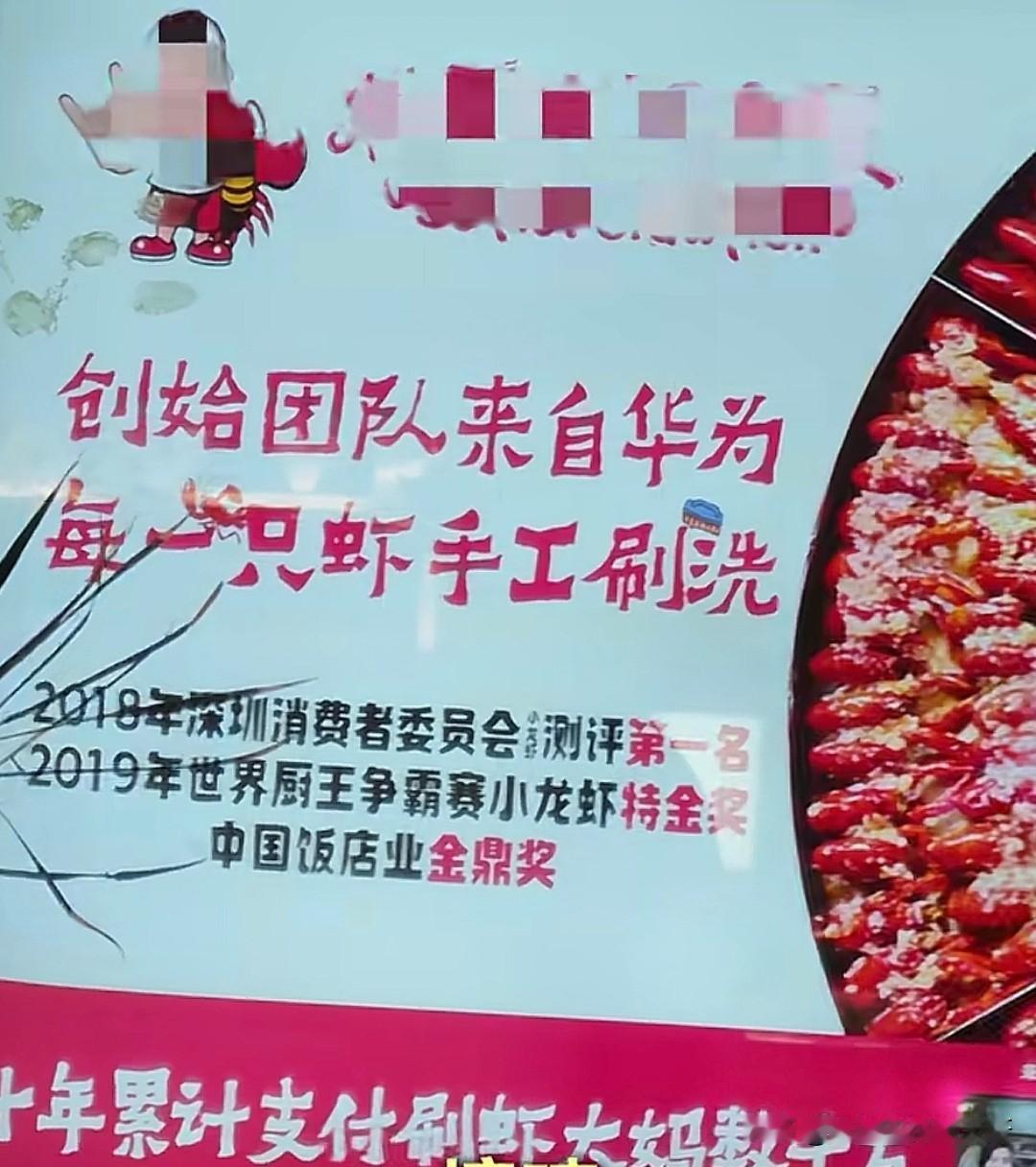 华为和洗虾有什么关系？用这样的标语真的会让生意更好吗[捂脸]