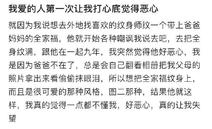 我爱的人第一次让我打心底觉得恶心 ​​​