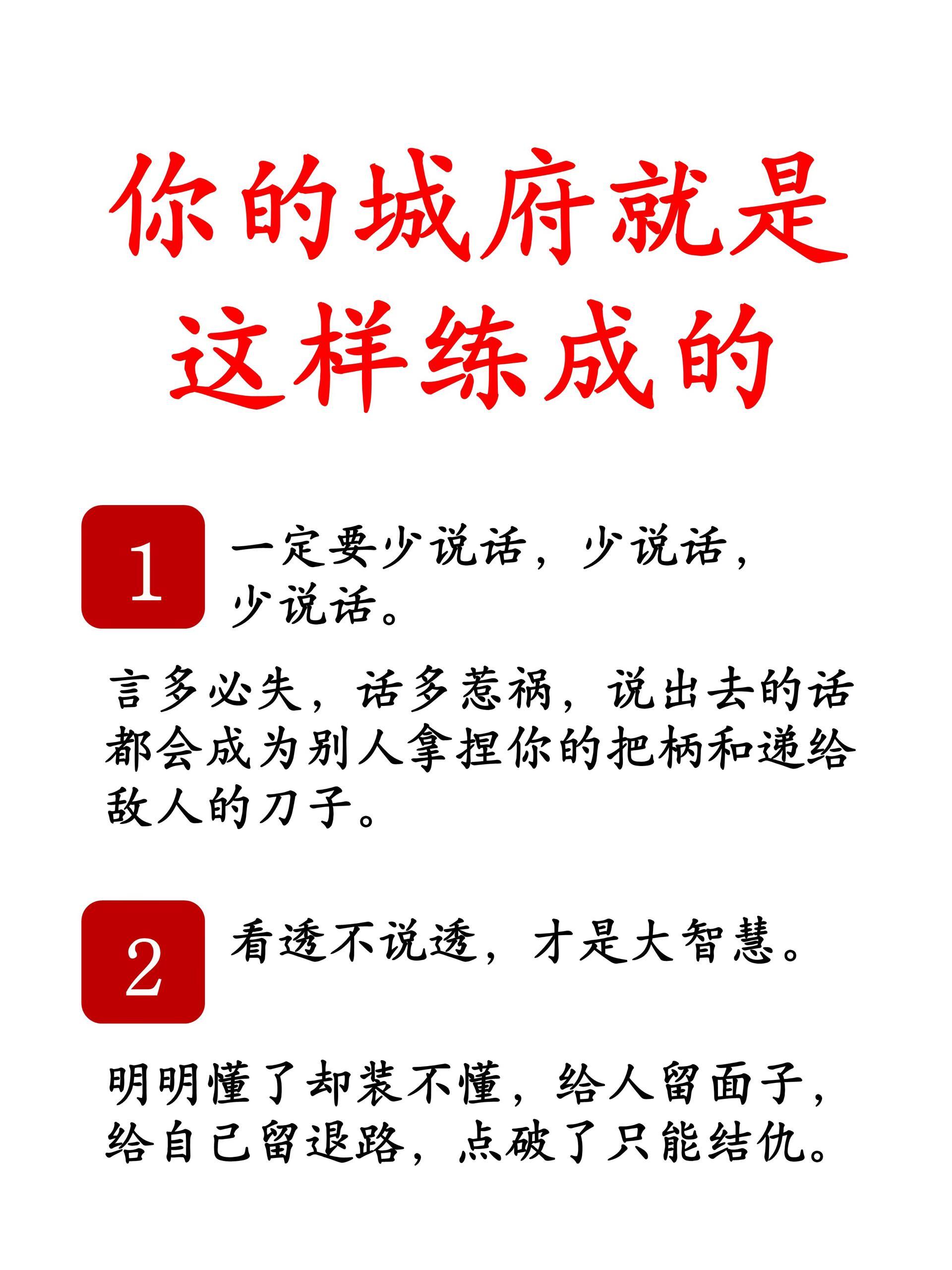 你的城府就是这样练成的 