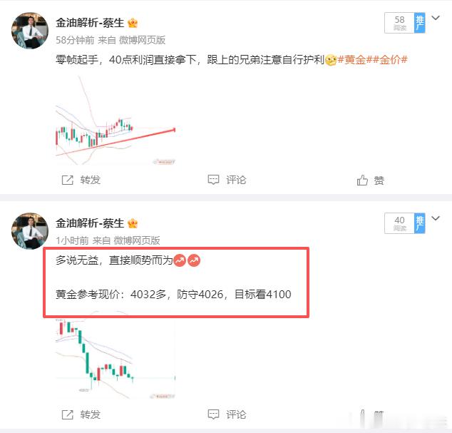 雄起！雄起！黄金4032多单，抵达4044一线，呈现120点多头反冲仍未停歇，跟