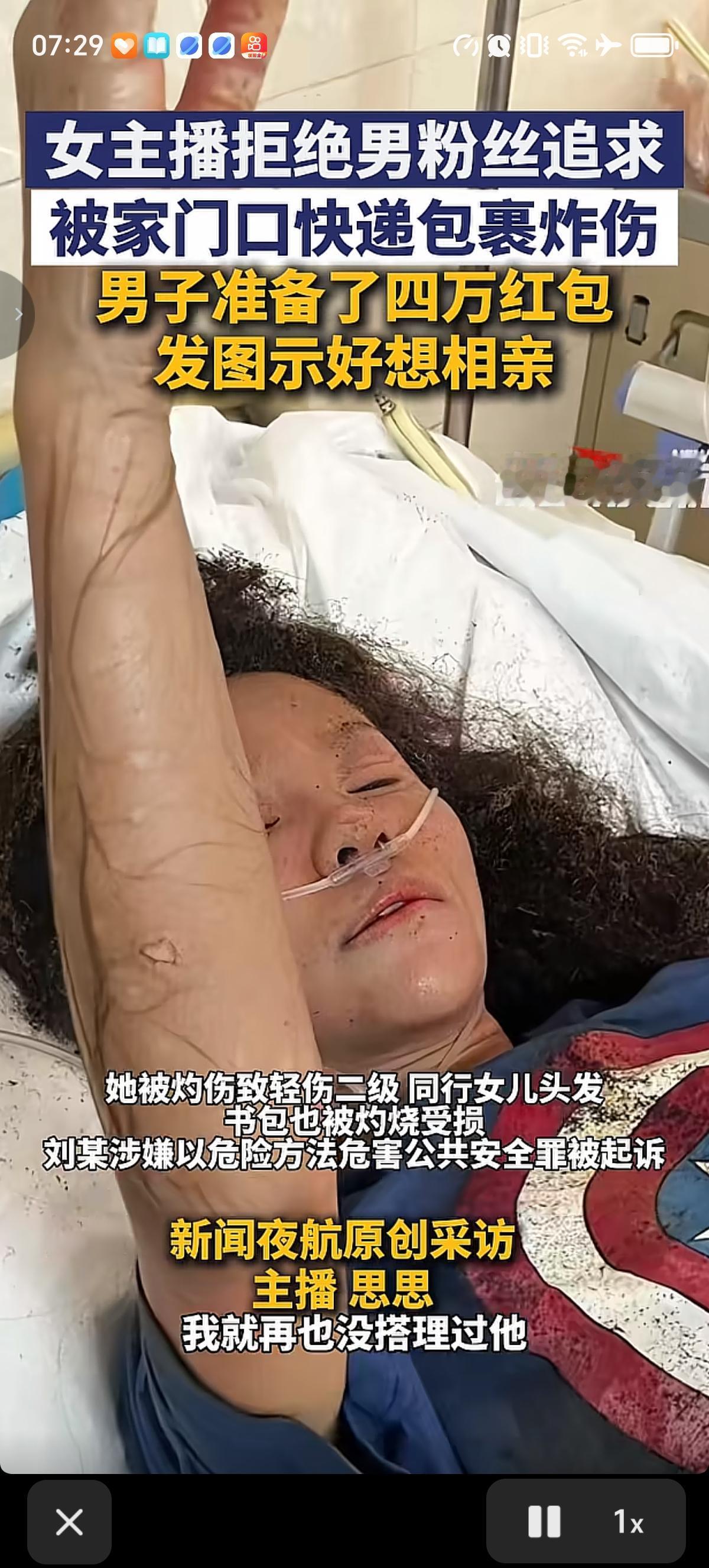 女主播思思被男粉丝刘某追求，因为拒绝了对方4万元红包见面彩礼钱被拒绝后，刘某展开