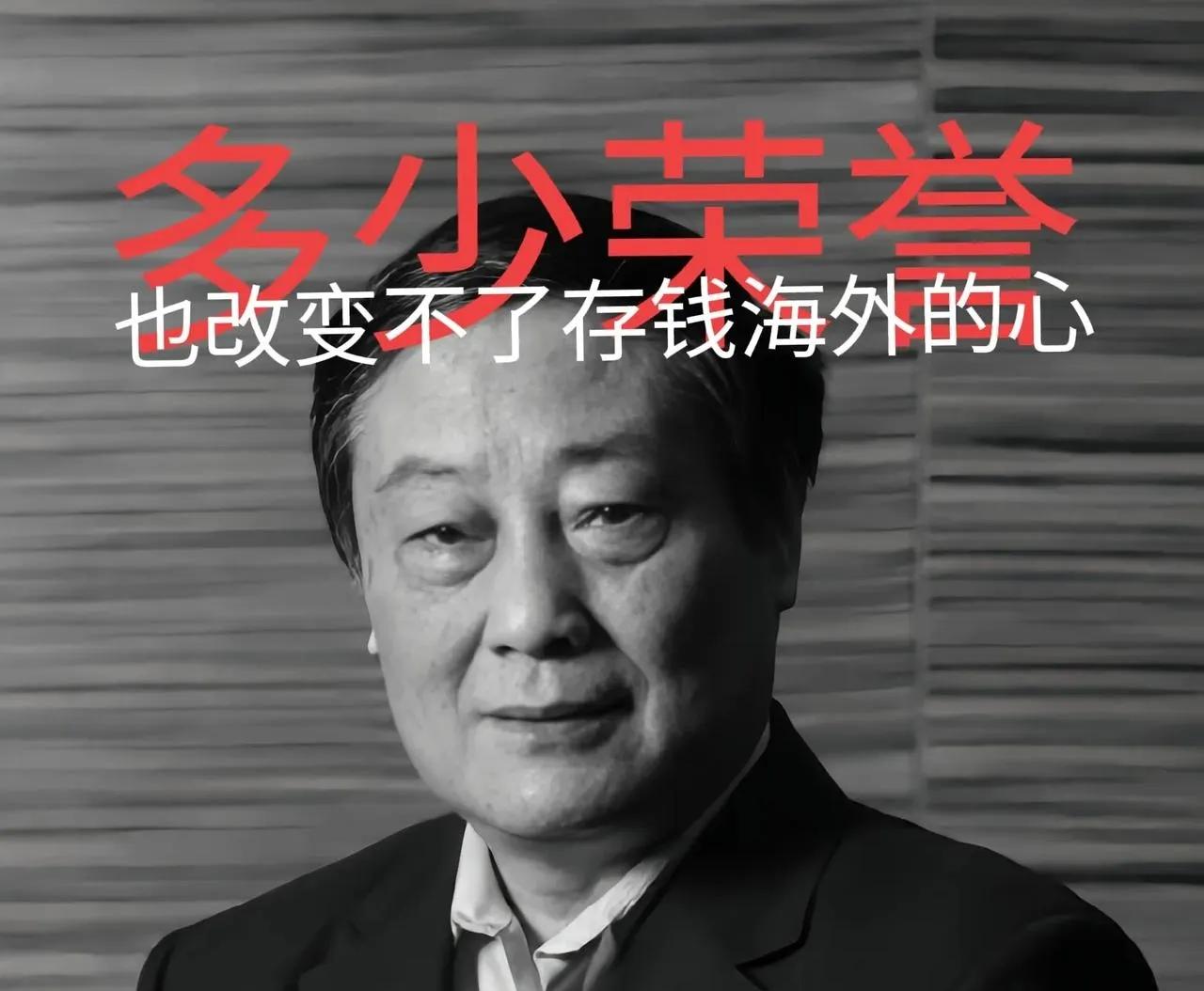 宗庆后以及很多富人海外存钱这事，其实说明富人还是喜欢私有制的。觉得把钱放到国内不