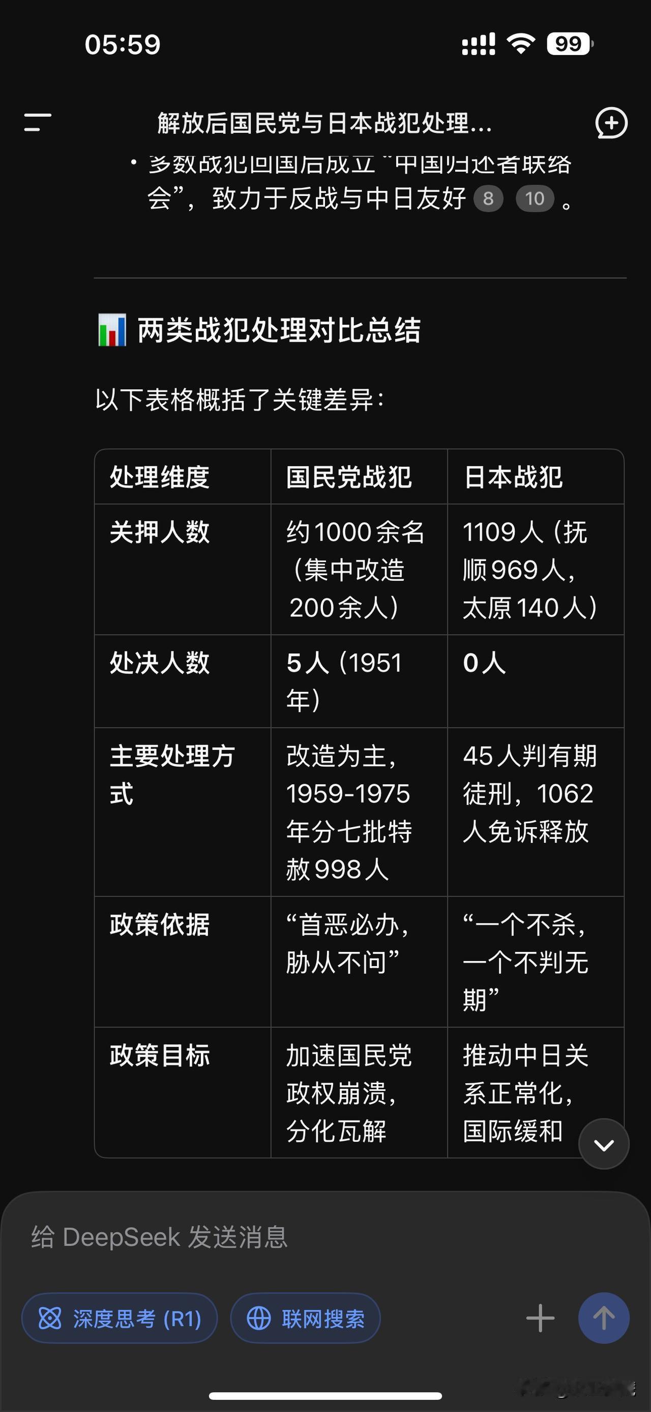 两类战犯处理对比总结
以下表格概括了关键差异：

| **处理维度** | **