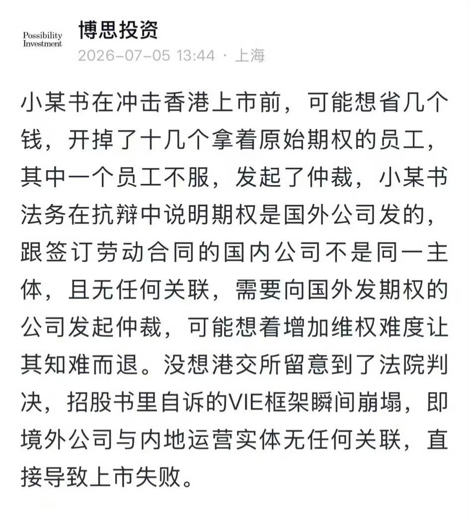 小红书上市 被举报 裁员裁到大动脉了？这真的假的？ 