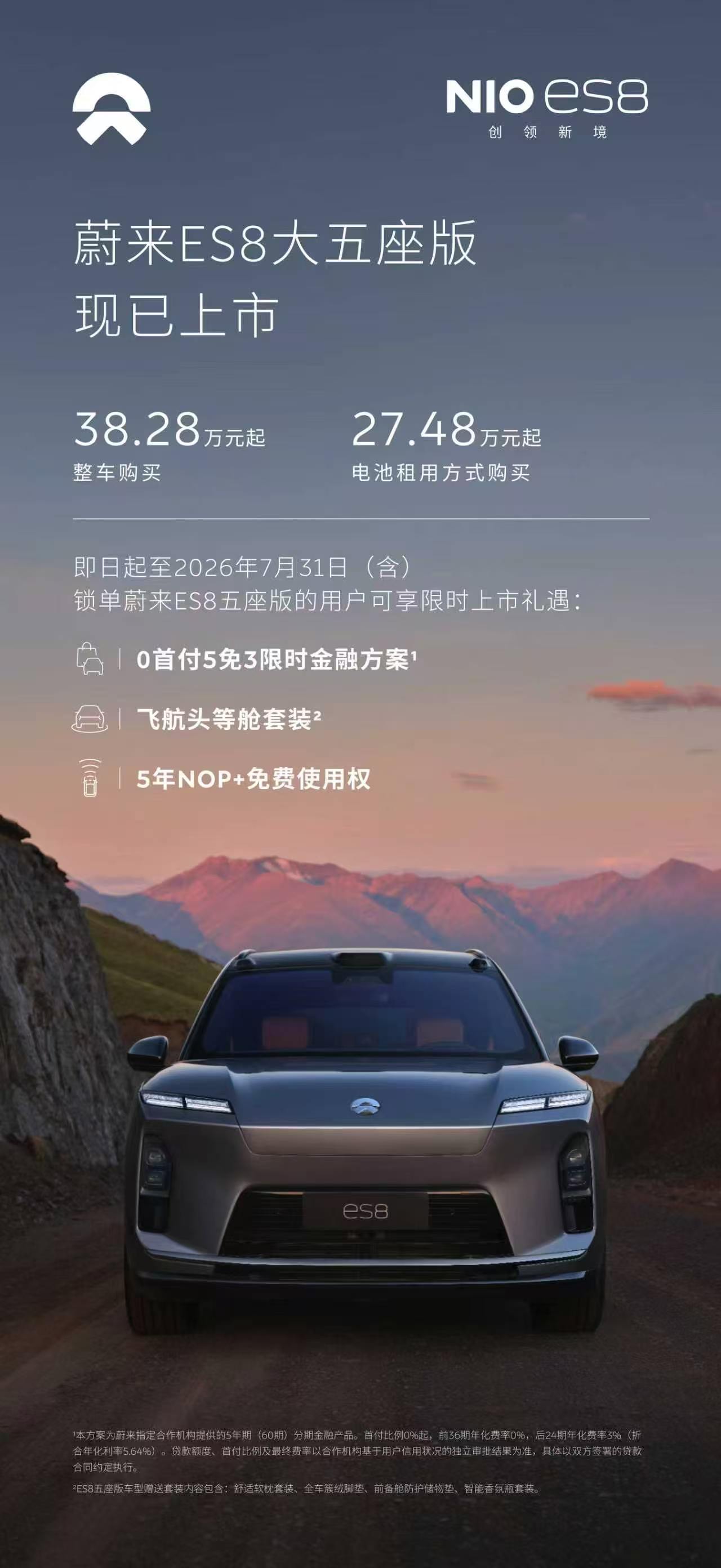 蔚来ES8 38.28万起，BaaS干到27.48万。ES8大五座版这价格，比预