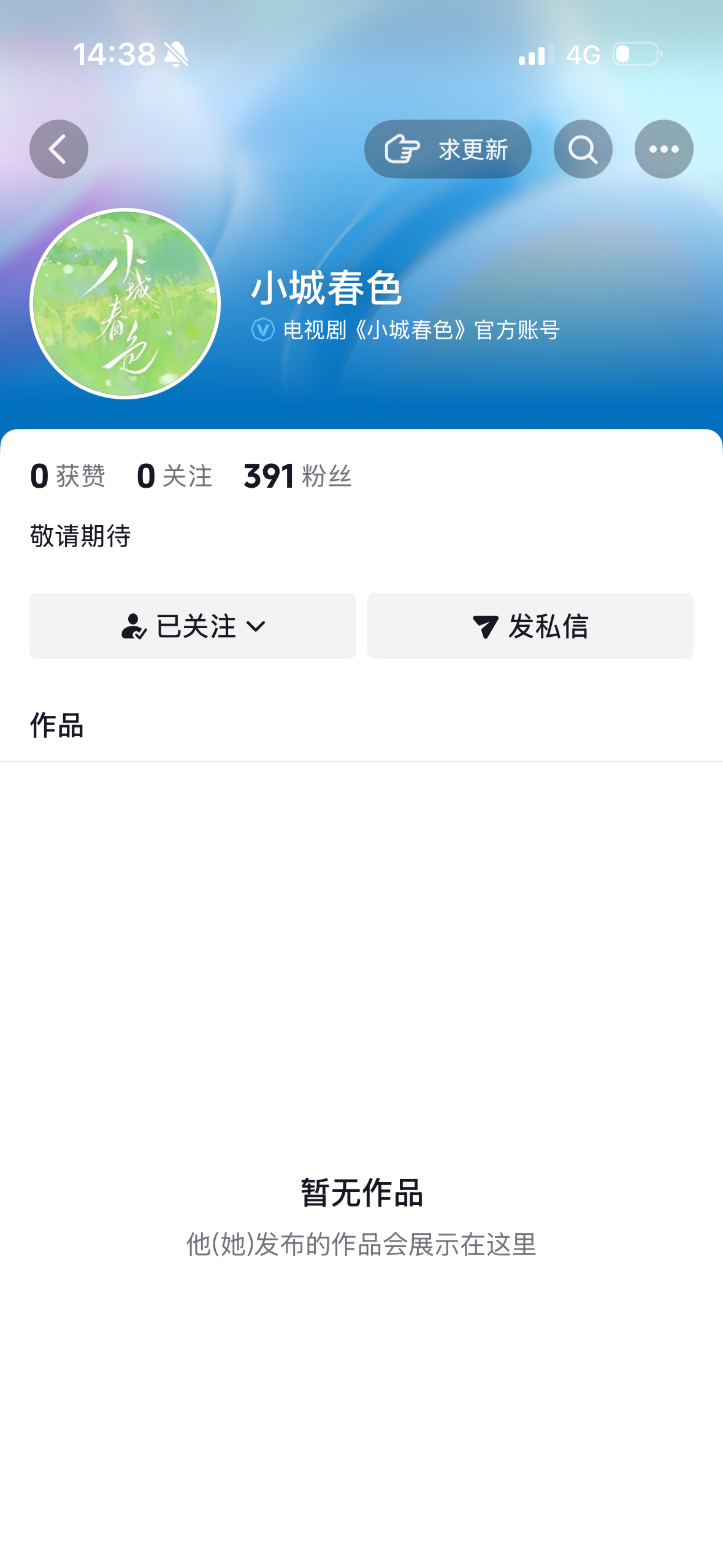 小城官🫘开了大家去关注🙋周柯宇周正 /周柯宇小城春色