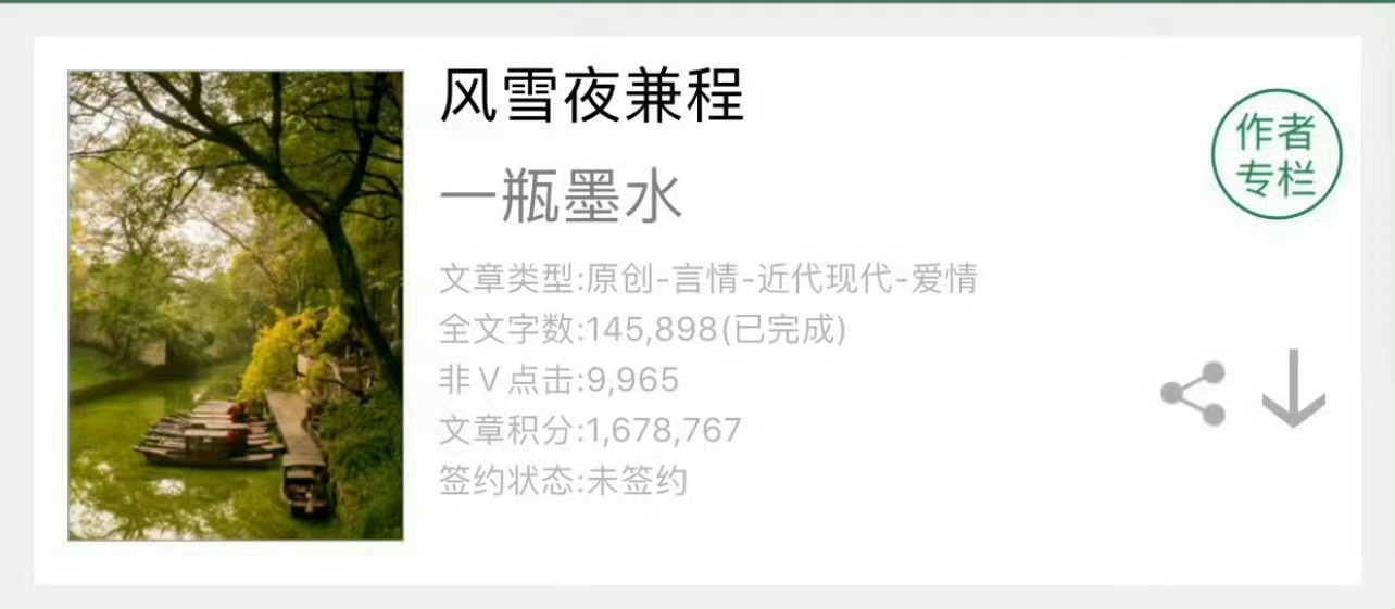 小说推荐：《风雪夜兼程》 作者:一瓶墨水简评：清冷古典美人vs斯文败类渣男，浪子