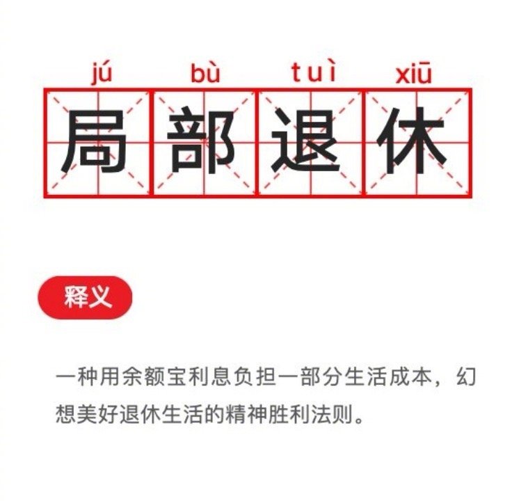 #年轻人开始挑战用利息生活#如果真的能够体验上用利息来维持生活感觉也还不错，毕竟