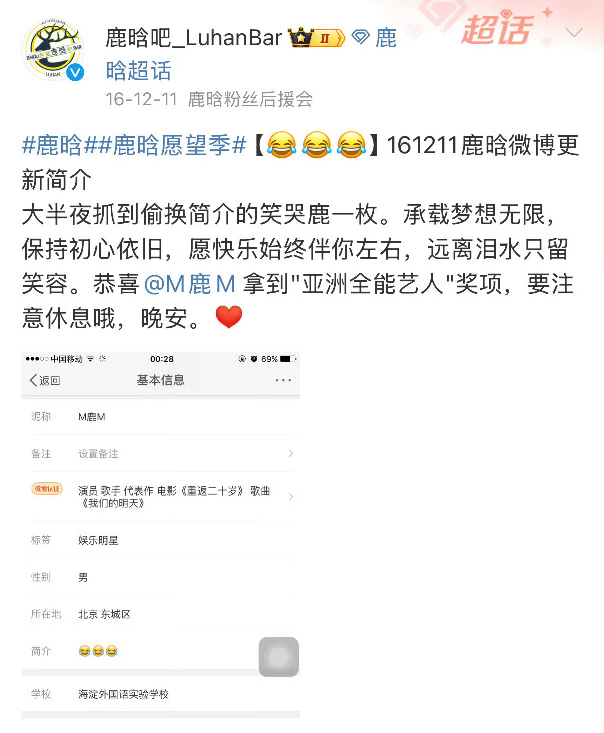 鹿晗关晓彤个性签名 咋了？翻到一张鹿晗16年注册微博时候的截图，这不一直都是这个