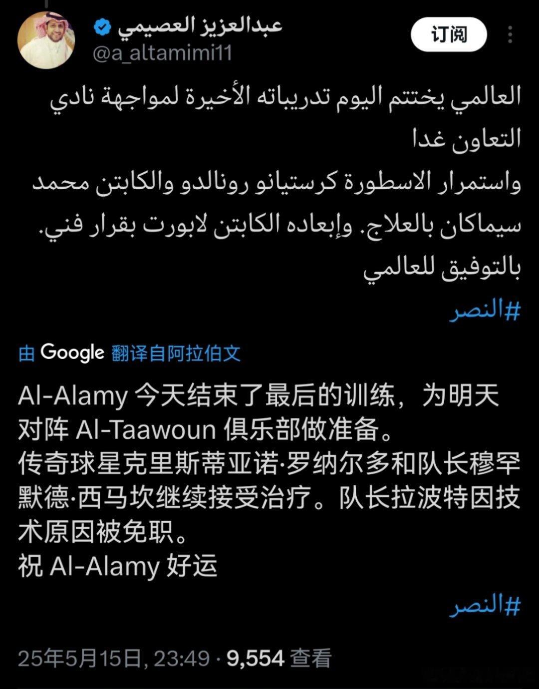 C罗[超话] 据诗意哥&艾内兹🔴C 罗和西马坎将再次缺席下一轮利雅得胜利vs布