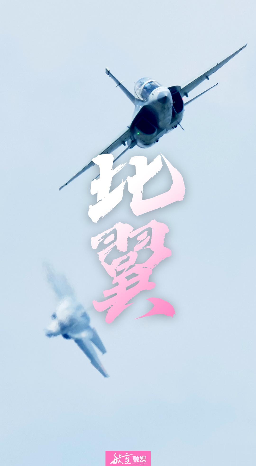 七夕到，看战机“比翼”齐飞！