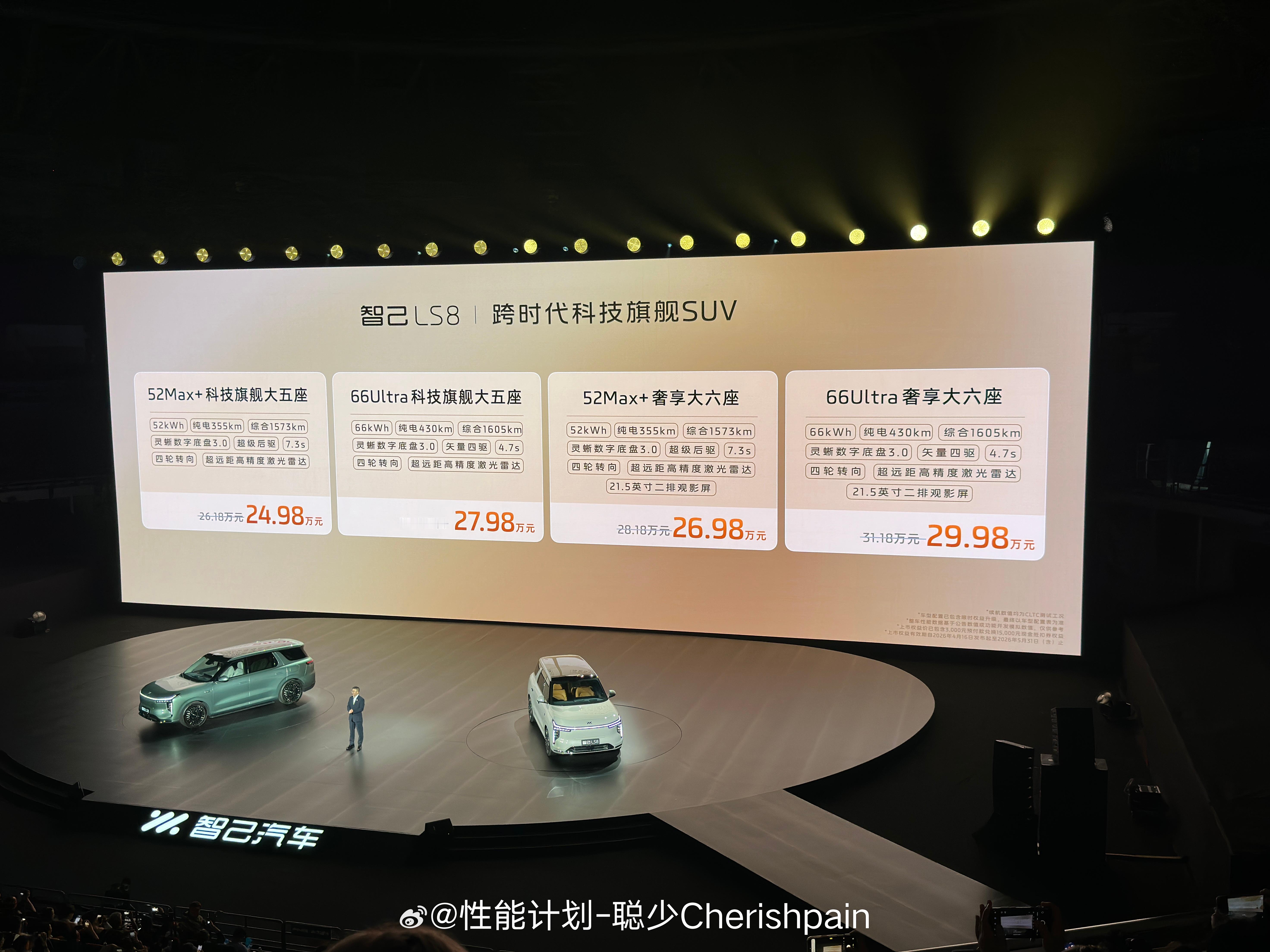 智己ls8今日正式上市智己LS8价格出来了，24.98万起，这个造型这个尺寸大家