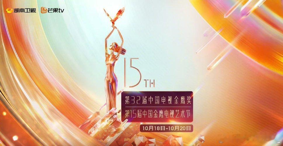#赵丽颖二封金鹰视后#我靠啊啊啊啊啊，我等了一个晚上了，给我紧张的要死[泪][泪
