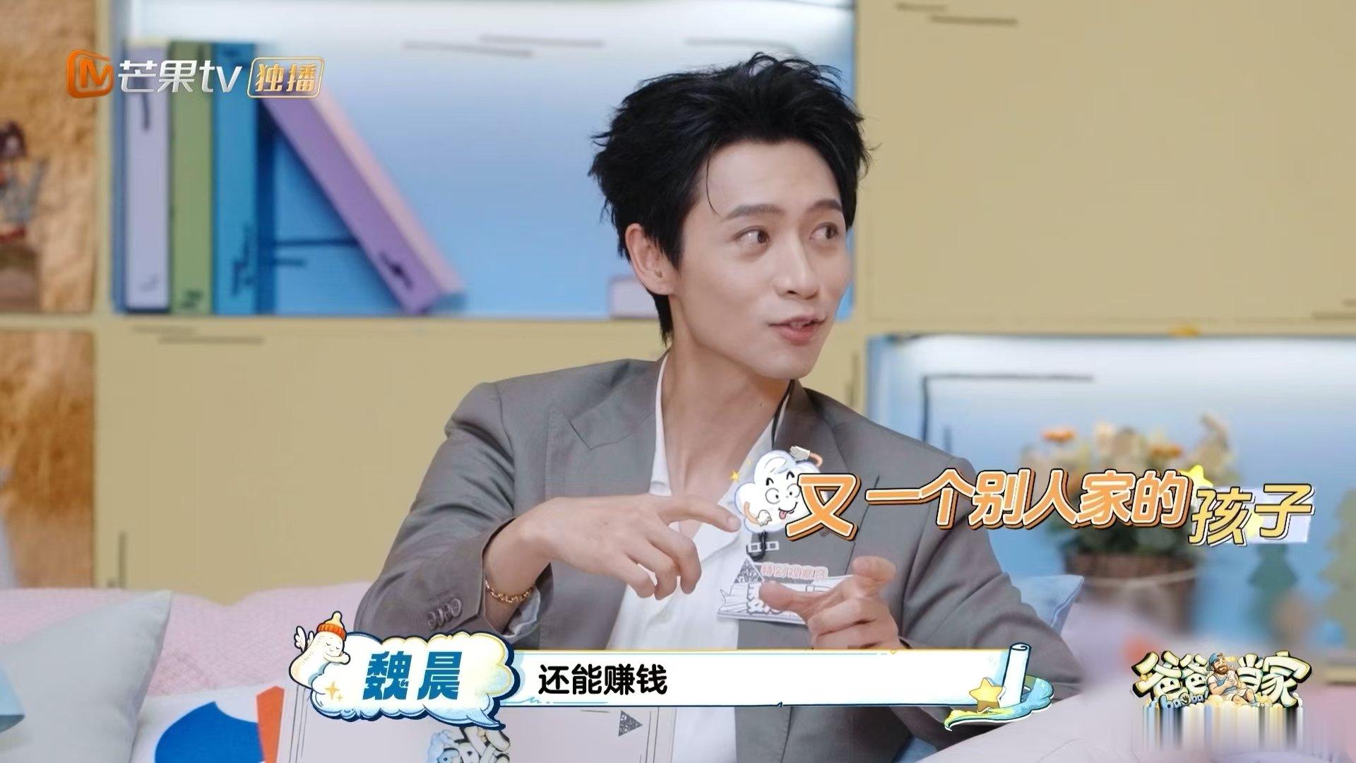 魏晨大学兼职给爸爸买手机爸爸当家爸爸当家暖心片段来袭，魏晨说起大学打工经历，第一