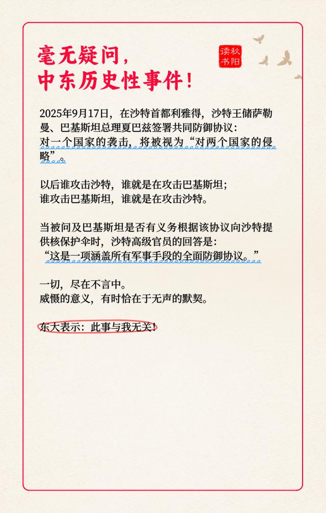 中东沙特。2025年9月17日，在沙特首都利雅得，沙特王储萨勒曼、巴基...