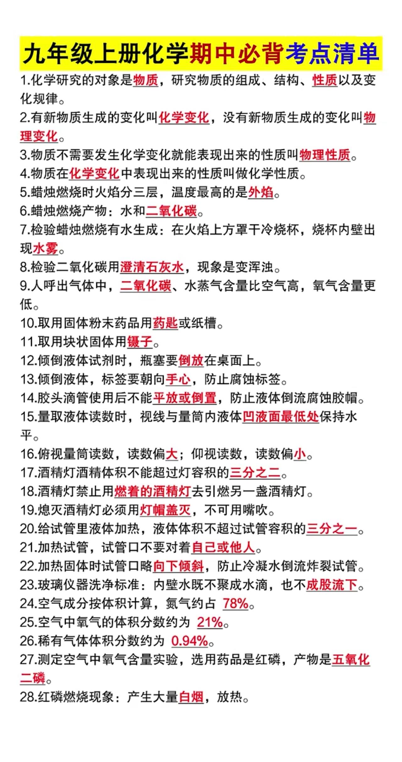 九上化学期中考点清单