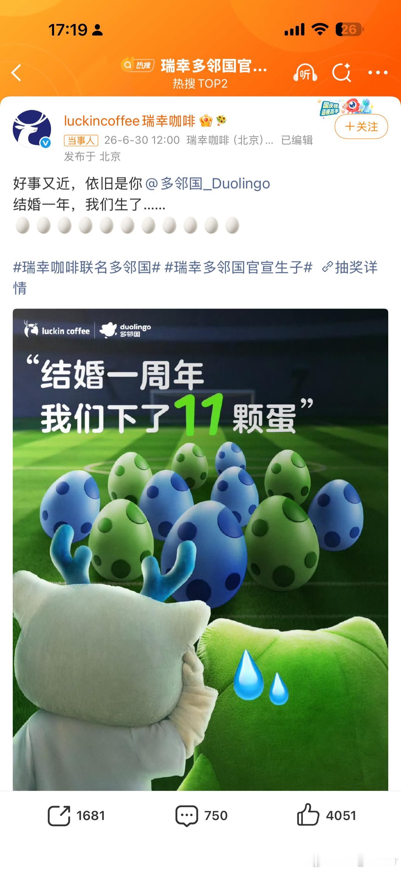 瑞幸多邻国官宣生子哈哈哈哈 这么抽象的吗那我一会继续打卡 就当随份子了
