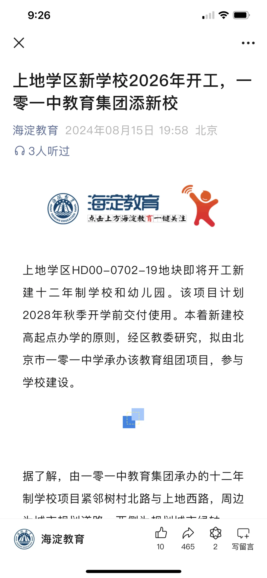 上地学区新建12年制学校