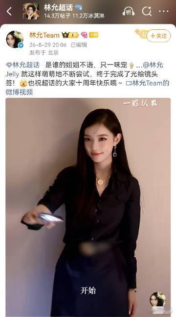林允十年前就创建超话了林允超话创建十年了 原来林允十年前就创建超话了，真的是太超