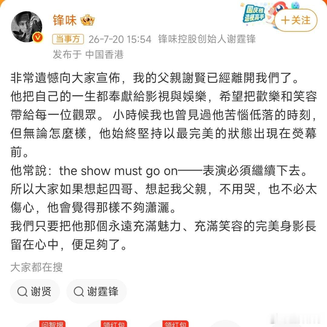 谢贤去世刚刷到官方讣告，谢贤四哥走了。他是一代人记忆里的罗四海，是荧幕上风度十足
