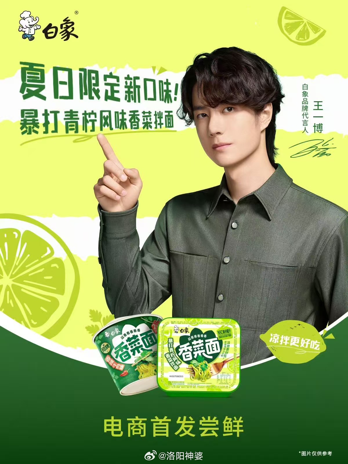 又有新品！香菜面很好吃，不知道暴打青柠如何