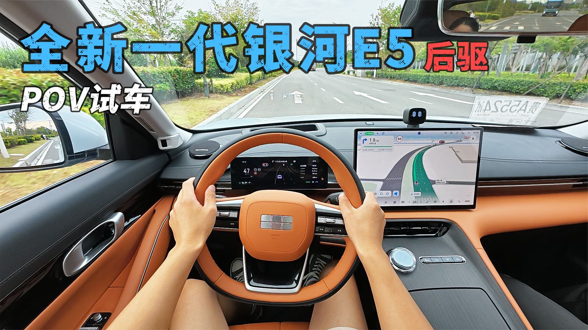 全新吉利银河E5试驾：后驱245kW+CCD深度体验