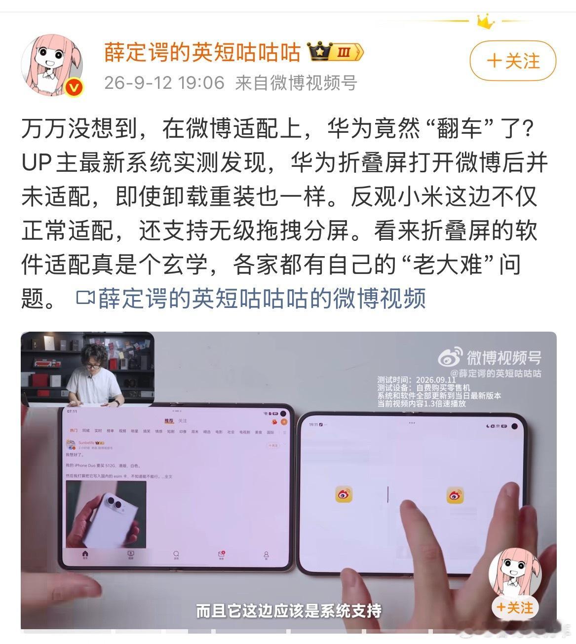 内胎公开始对华为的折叠屏手机大力了 ​​​