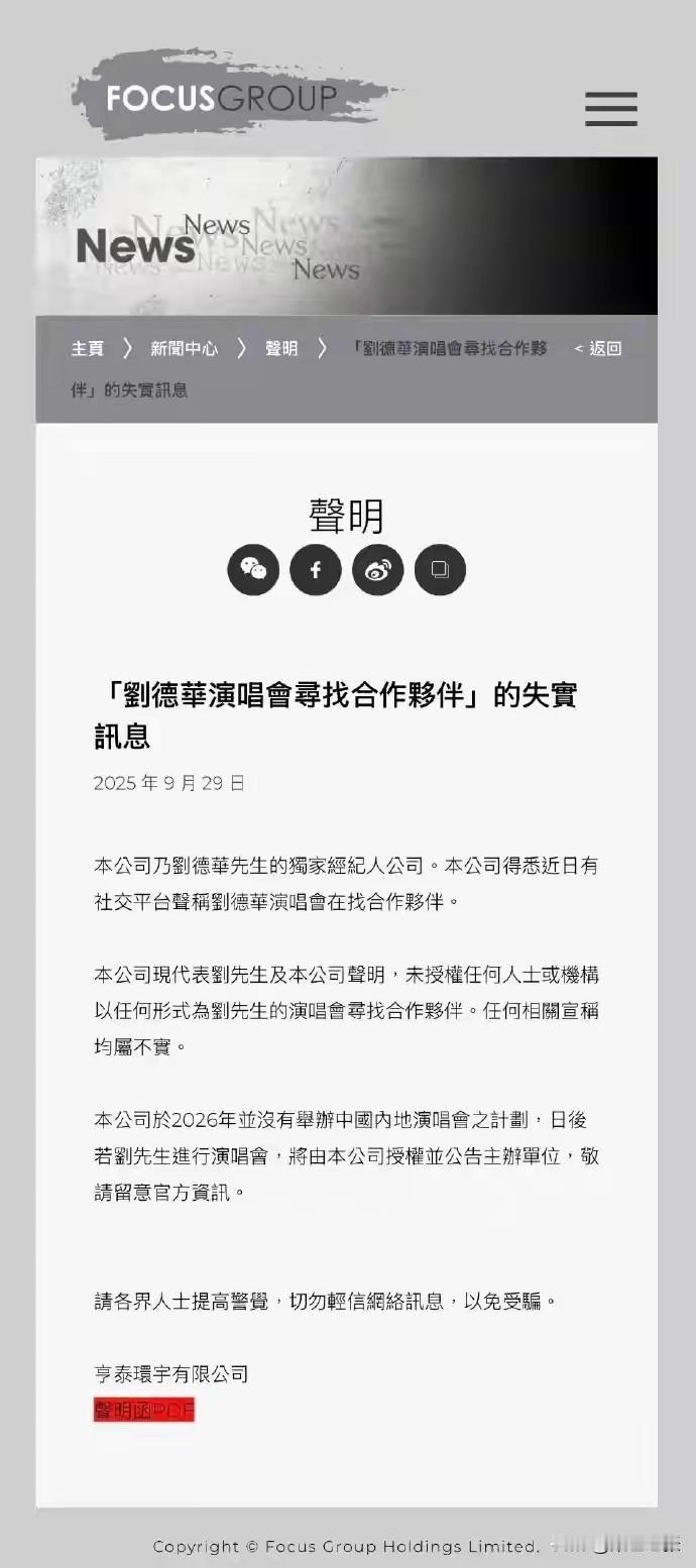 9月25日晚7点半，刘德华时隔三年举办“今天…is the Day”线上演唱会。