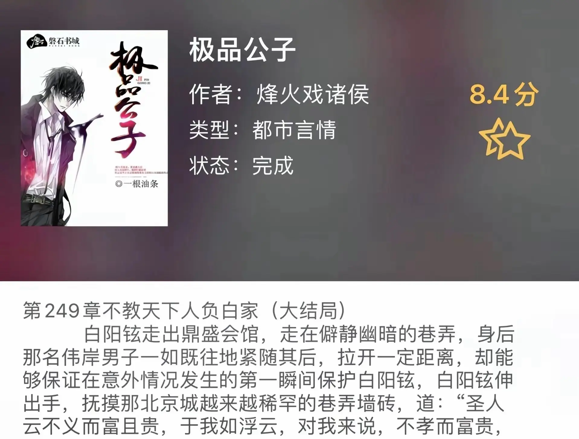 《都市》传统都市文最后的余辉，而那时作者们的文笔更加意气风发。什么是爽...