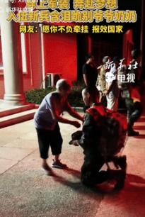 “感动坏了！”9月16日浙江杭州，一小伙即将入伍，凌晨五点半就要出发去部队，83