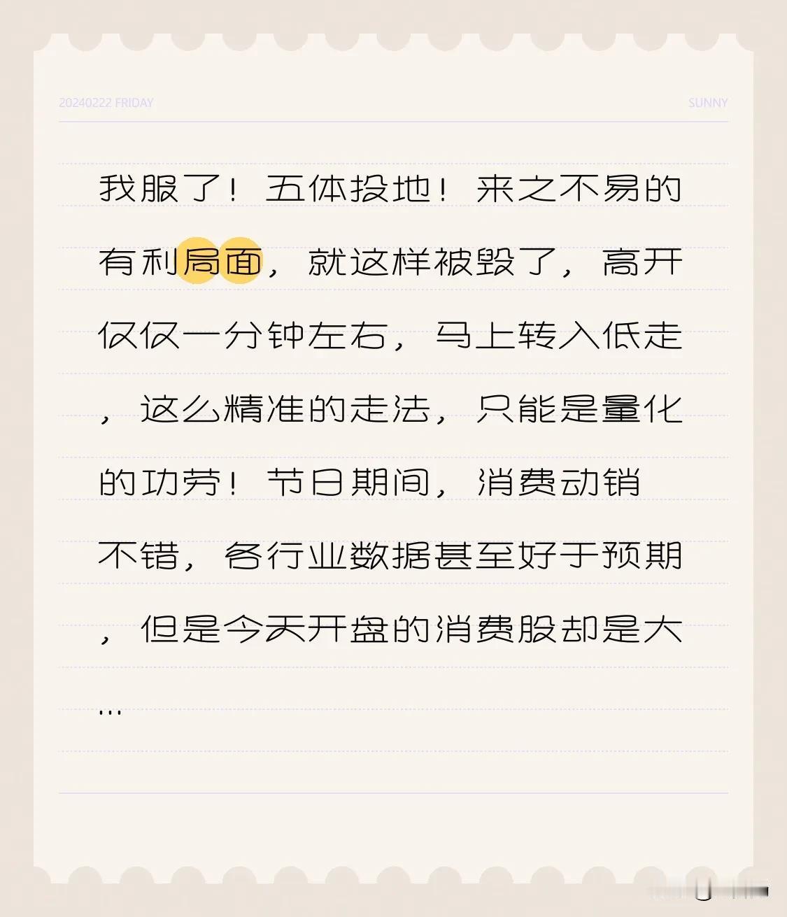 我服了！五体投地！

来之不易的有利局面，就这样被毁了，高开仅仅一分钟左右，马上