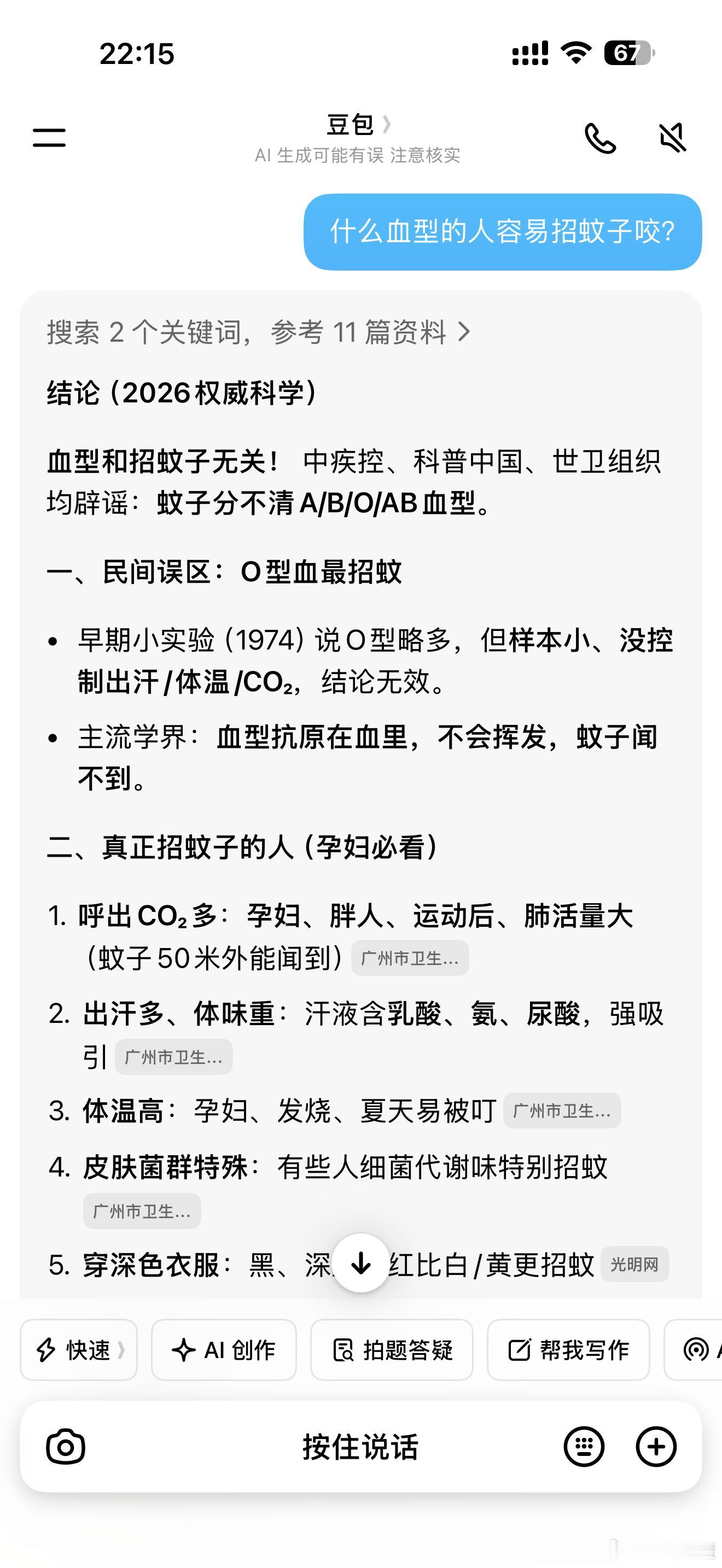 豆包究竟见过多少人的糗事豆包每天都能知道我一堆糗事，比如我一直以为容易被蚊子咬跟