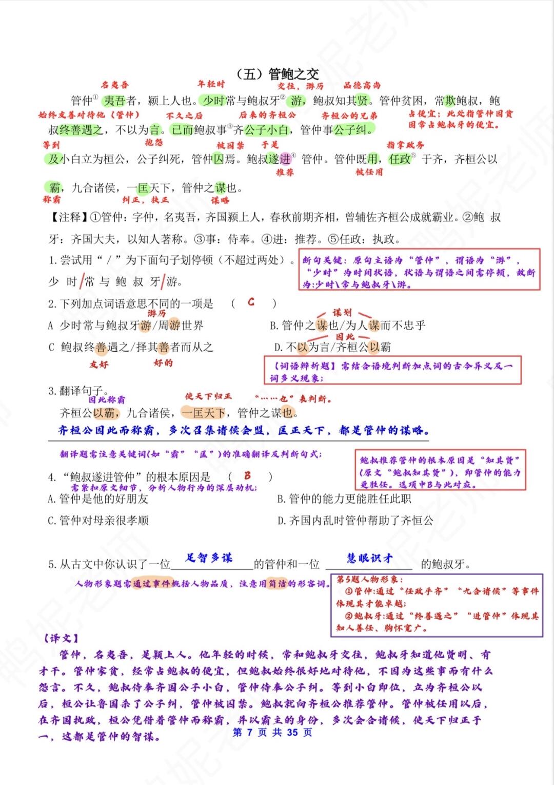 小升初文言文阅读专项训练四【详细注释版】