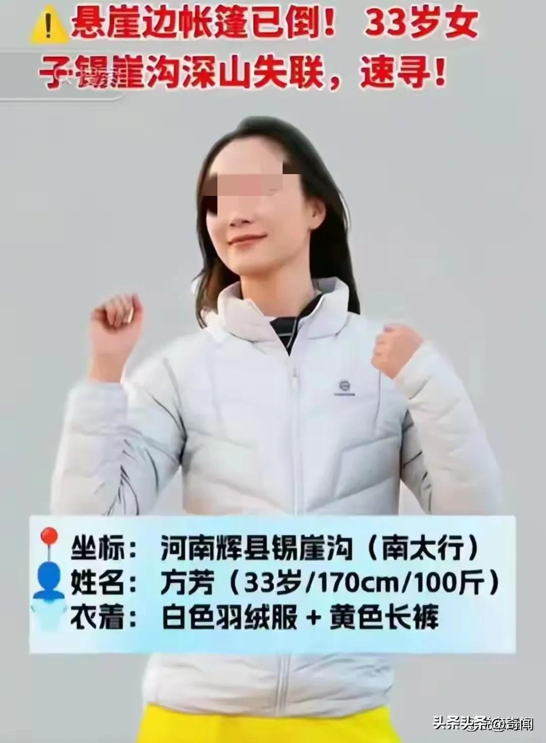 已不幸遇难，33岁重装徒步女大佬殒命南太行锡崖沟。10月19日下午15点左右，辉