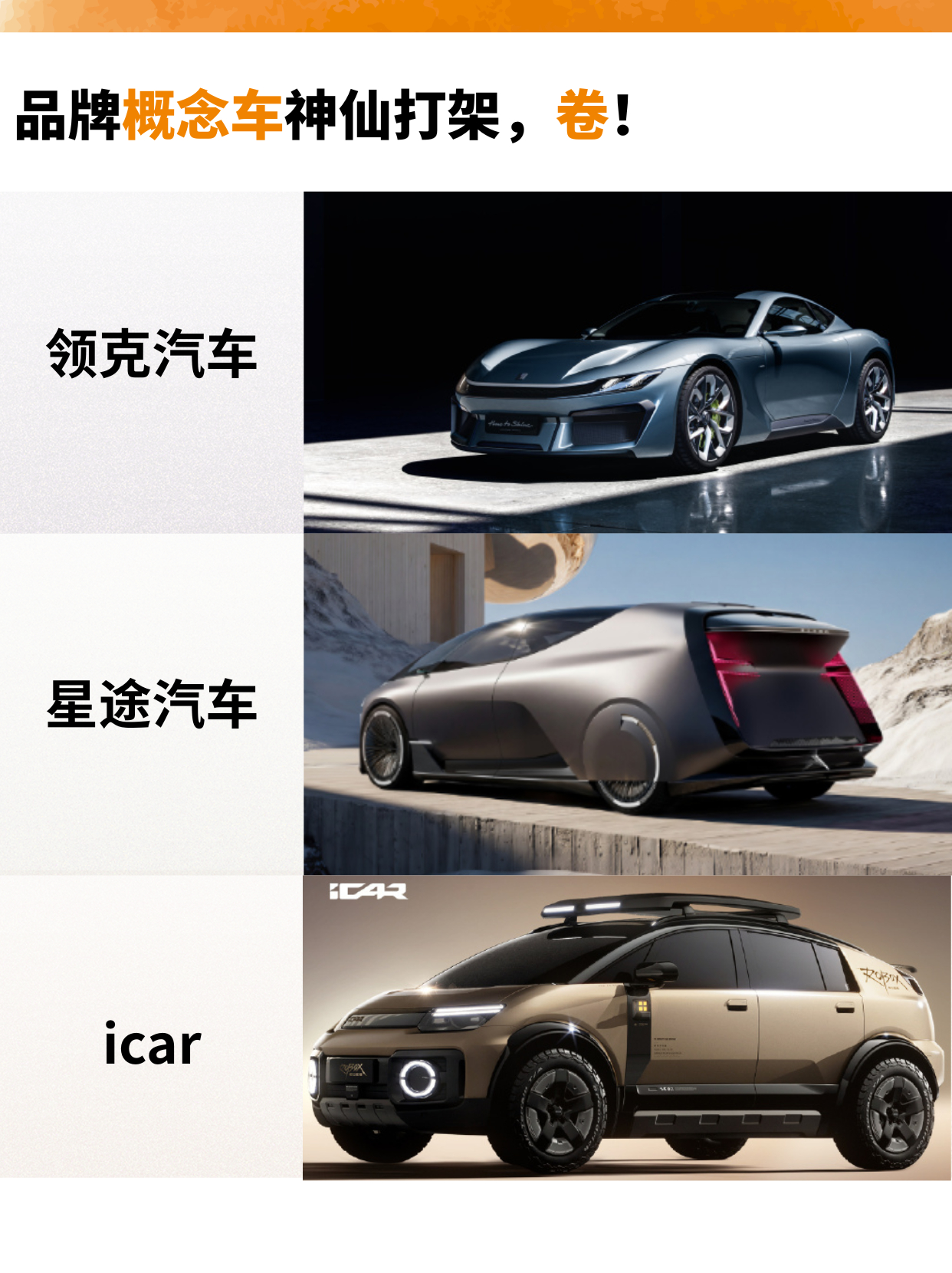 2026北京车展一大波概念车刷屏！谁赢了？ 