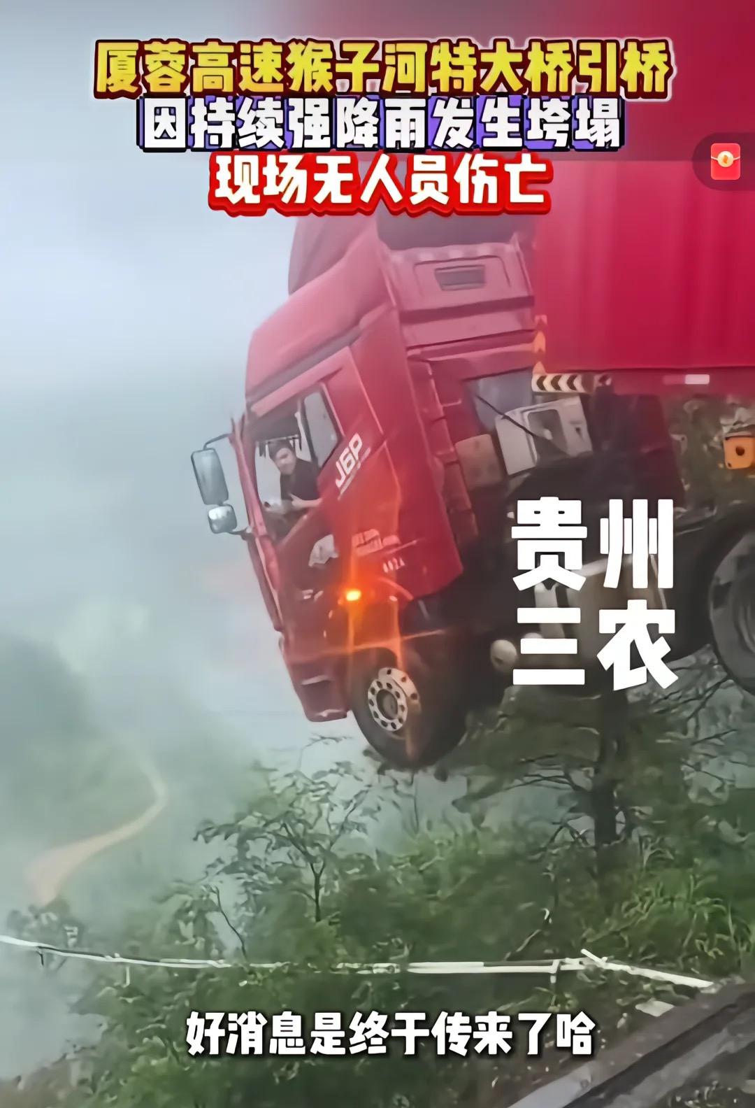 桥梁塌了！
6月24日早上7点40分，厦蓉高速猴河特大桥引桥因持续强降雨垮塌，所