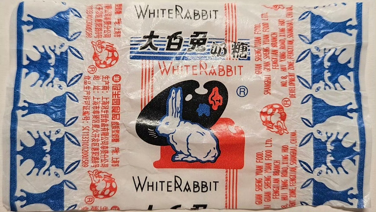 大白兔奶糖的包装纸火了记得小时候谁兜里有几颗大白兔，谁就是带头老大