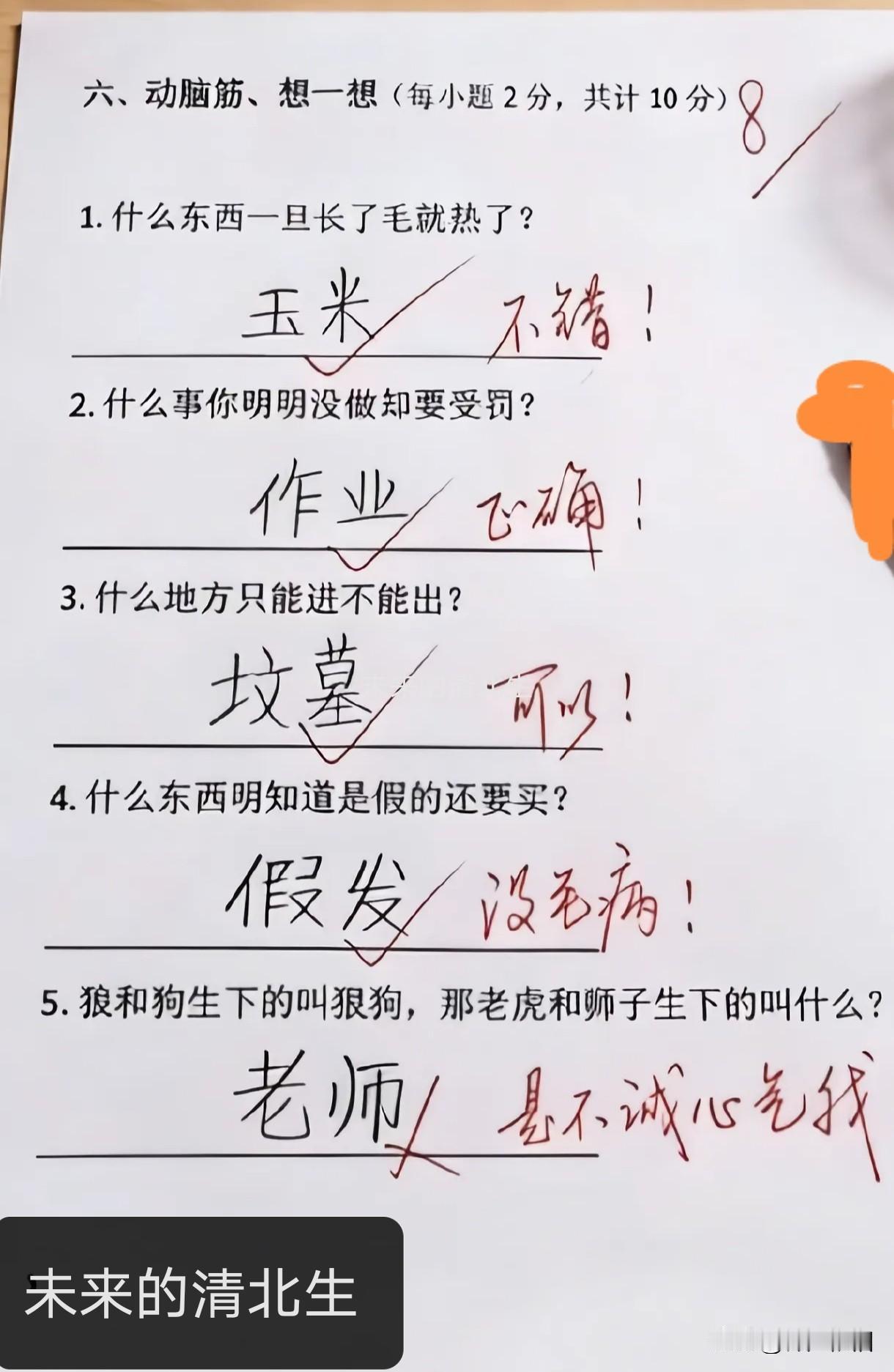 1至4我的不做评价，笫5题老虎和狮子生下的叫老师，答案是否正确！这答案会不会把老