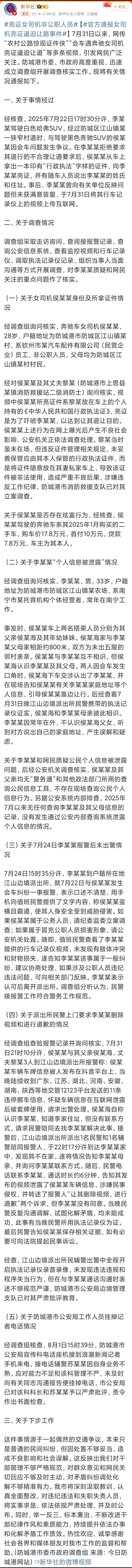 官方通报女司机亮证逼迫让路事件非常意外，还真是间接认识的一开始昨晚传出的解释，感