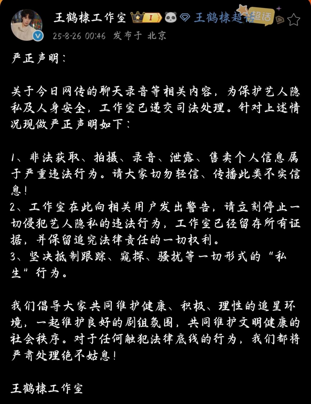 王鹤棣方回应网传录音认真听完录音～好假啊！退一万步说，如果那个人真的是王鹤棣的话