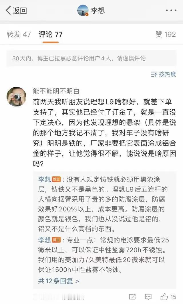 2022年李想回应网友关于理想L9铁质悬挂刷银漆的质疑。时间会说明一切。