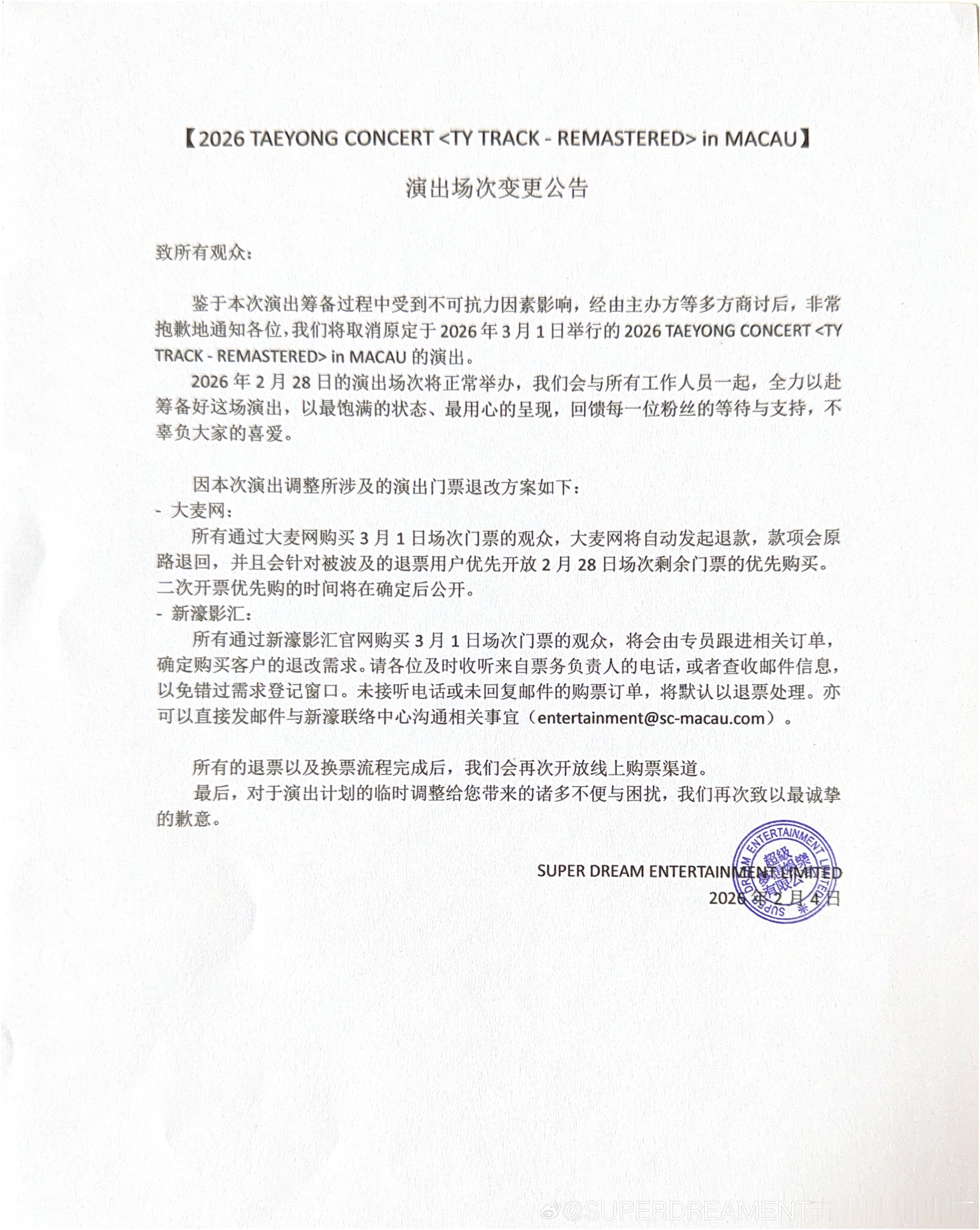 NCT泰容澳门演唱会因不可抗力因素取消 