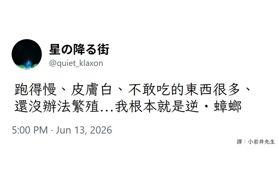 反向蟑螂meme
