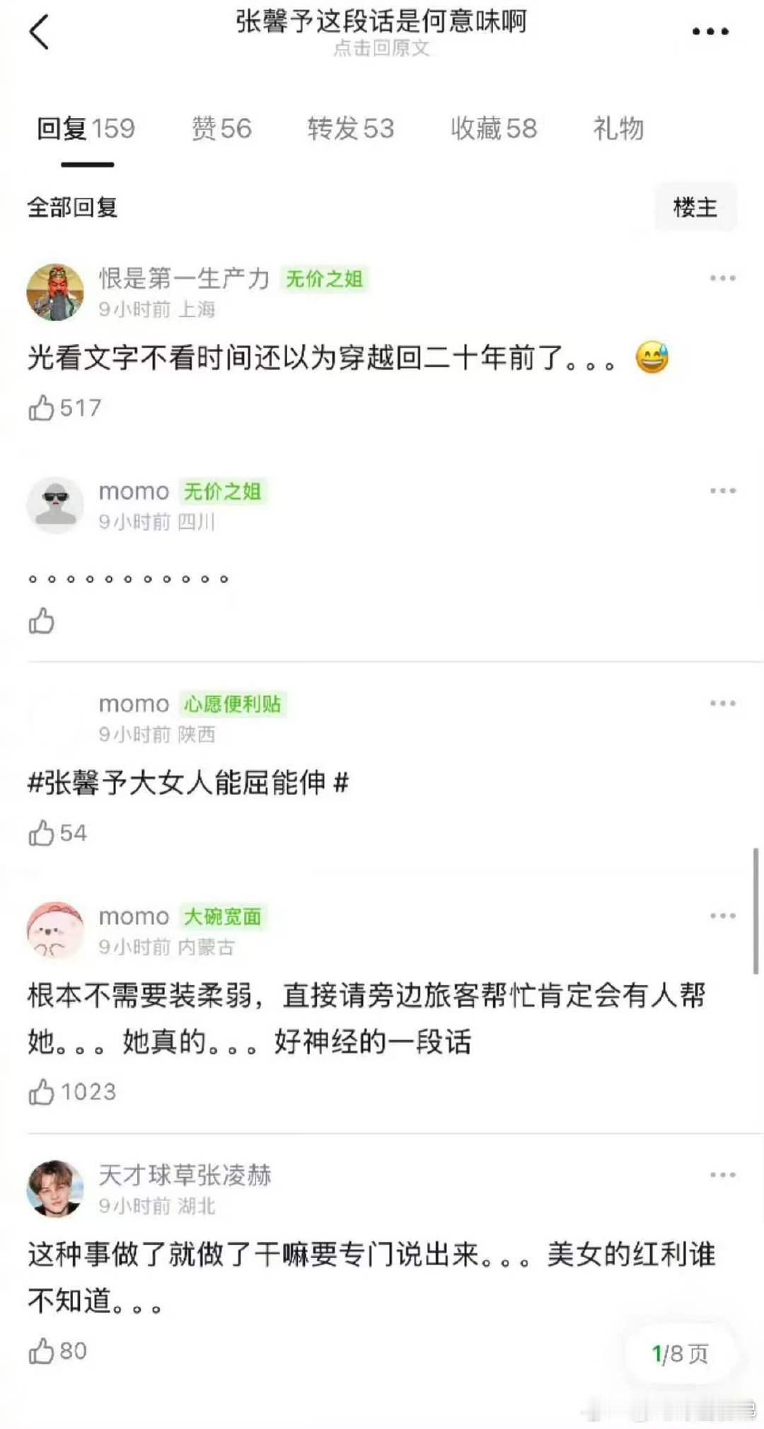 张馨予口碑张馨予下沉口碑 张馨予口碑 正常请求帮助然后感谢人家不会？什么勾栏做派