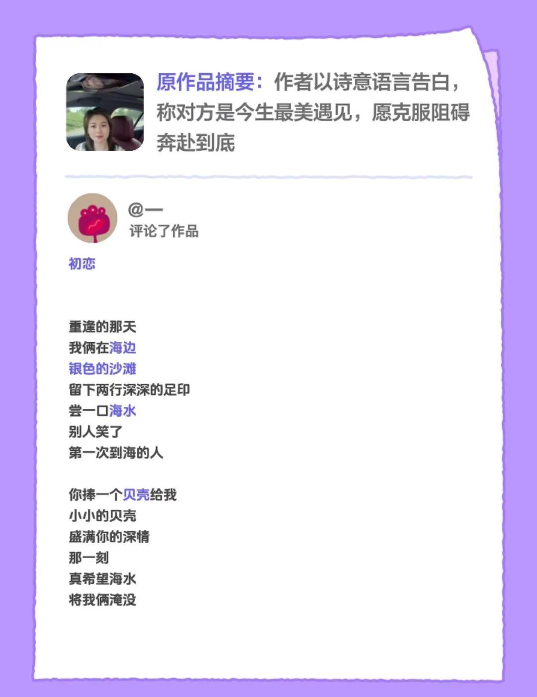 我评论了@橙子1120 的作品：初恋重逢的那天我俩在海边银色的沙滩留下两行深深的